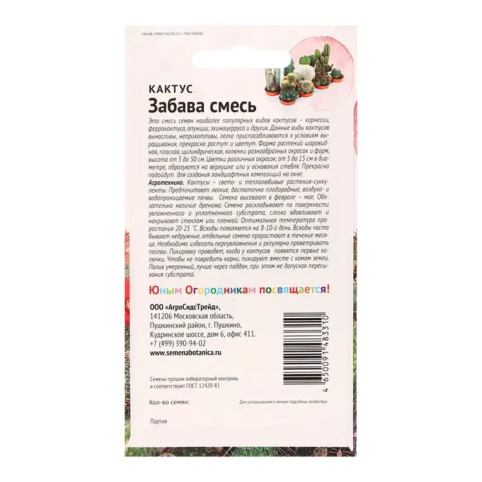 Семена цветов Кактус  Семена цветов Кактус "Забава смесь" 0,05 г