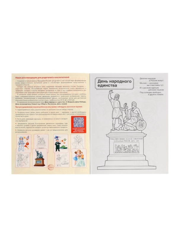 Патриотическая раскраска  Патриотическая раскраска "Я люблю Россию", комплект из 4 раскрасок