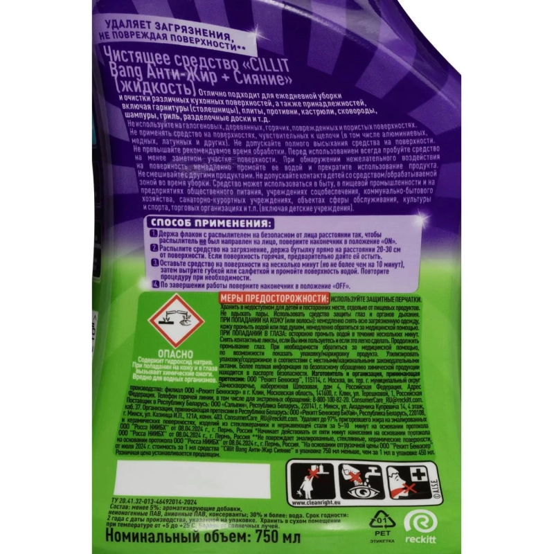 Чистящее средство для кухни CILLIT BANG Анти-Жир с курком 750мл