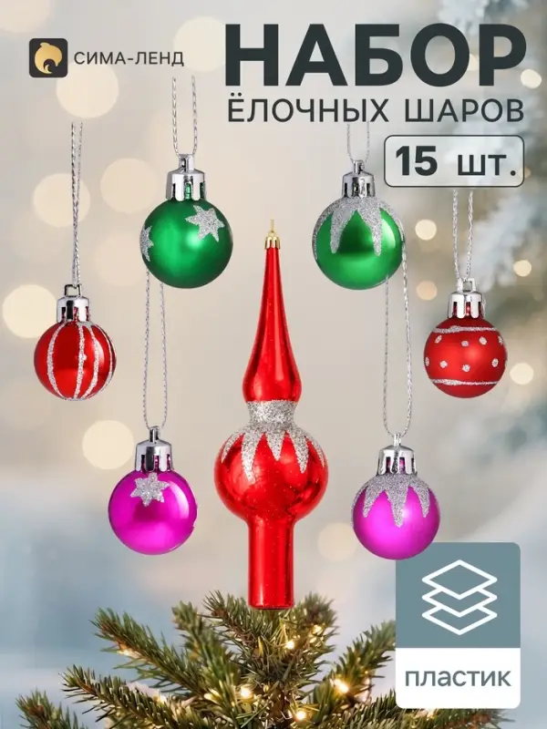 Ёлочные игрушки &laquo;Сочельник. Краски&raquo;, набор 15 шт.