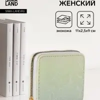 Кошелёк женский &laquo;Цветочные узоры&raquo;, на молнии, 11&times;2.5&times;9 см, градиентный, разноцветный