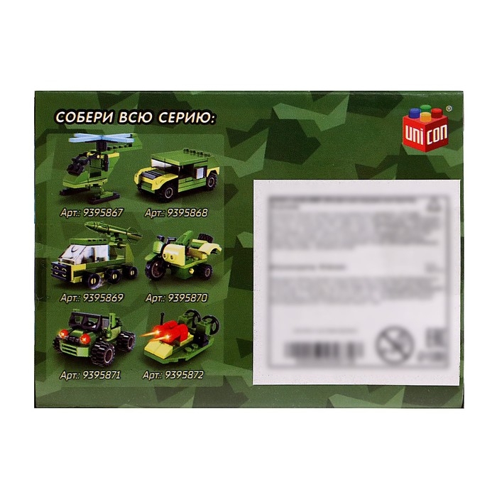 Конструктор Армия &laquo;Вертолёт&raquo;, 29 деталей