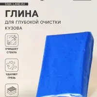 Глина для очистки кузова автомобиля, 90 г, синяя