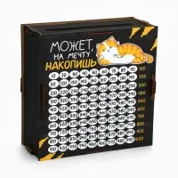 Копилка &laquo;Может на мечту накопишь?&raquo;