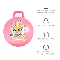 Мяч - прыгун с ручкой ONLYTOP &laquo;Корги&raquo;, d=45 см, розовый