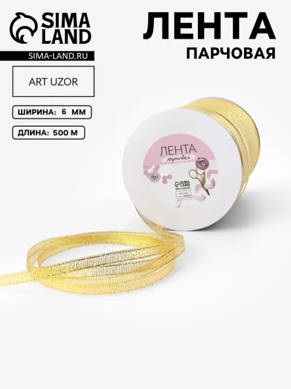 Лента парчовая, 6 мм, 500&plusmn;1 м, цвет золотой