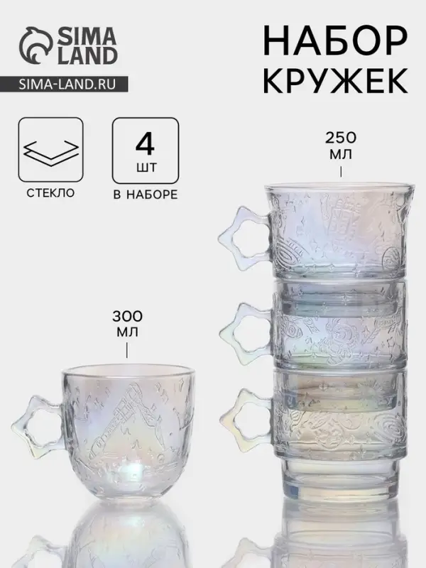 Набор кружек &laquo;Космос&raquo;, 4 шт.: 300/300/250/300 мл, стекло, перламутровый