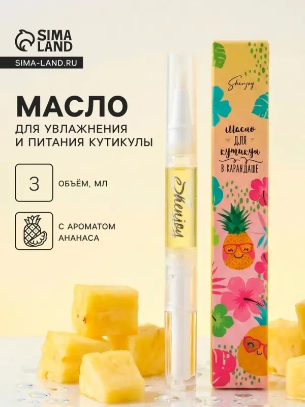 Масло для кутикулы в карандаше &laquo;Ананас&raquo;