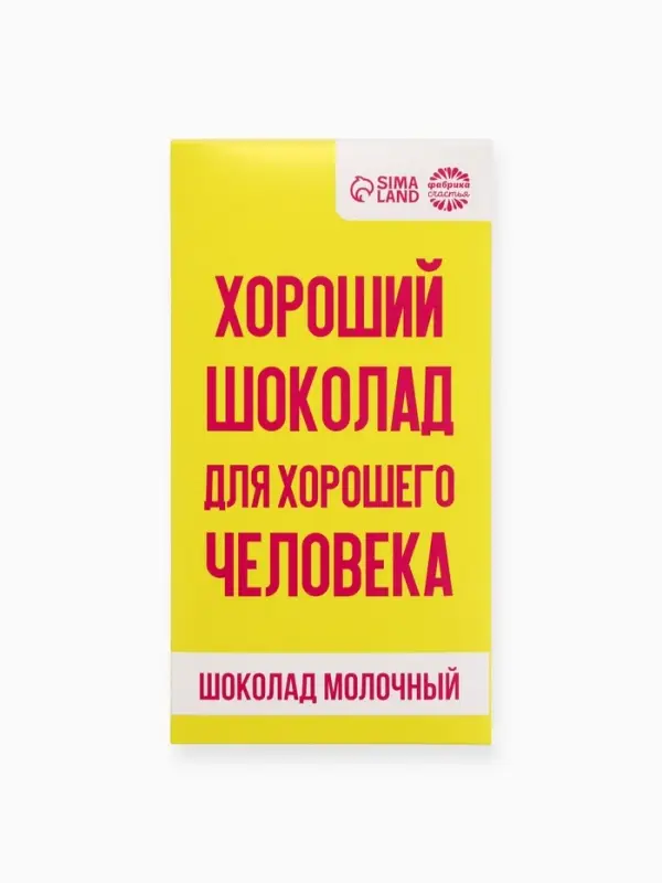 Шоколад молочный &laquo;Для хорошего человека&raquo;, 70 г