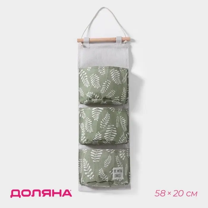 Органайзер подвесной с карманами Доляна Leaves, 3 отделения, 58×20 см, цвет зелёный Органайзер подвесной с карманами Доляна Leaves, 3 отделения, 58×20 см, цвет зелёный