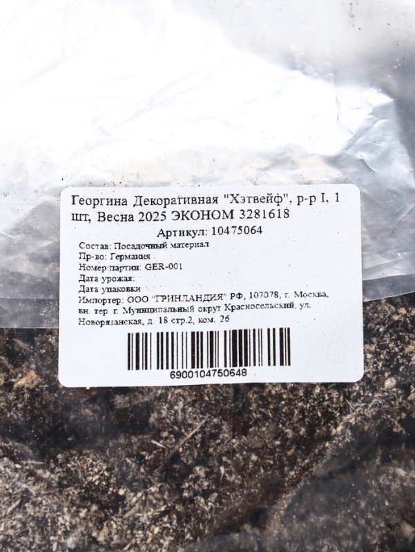 Георгина Декоративная "Хэтвейф", р-р I, 1 шт, Весна 2024 ЭКОНОМ 3281618