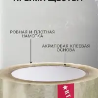 Клейкая лента Start, упаковочная, 48 мм &times; 100 м, 36 мкм