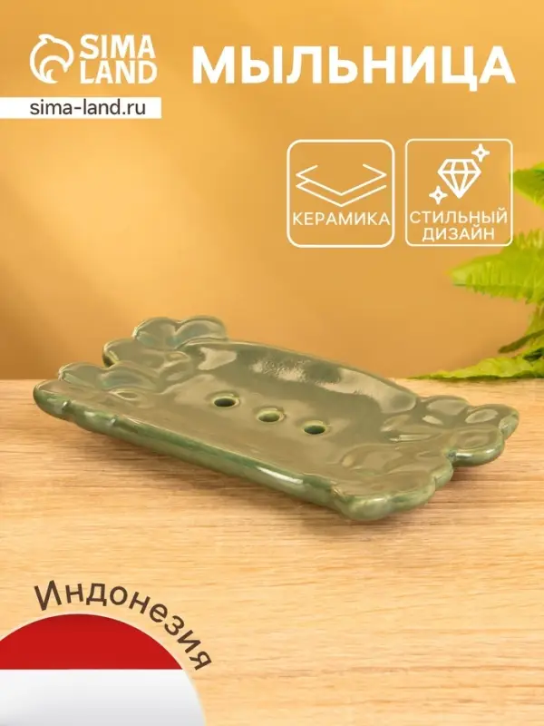 Мыльница &laquo;Цветочный мост&raquo;, 14.5&times;7.5&times;2 см, керамика, зелёная