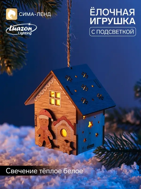 Ёлочная игрушка &laquo;Пряник&raquo; 8&times;7 см, подвеска, от батареек AG10&times;3, свечение тёплое белое