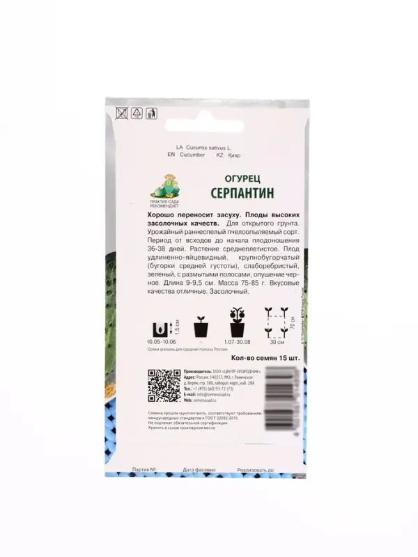 Семена Огурец "Серпантин" 15 шт
