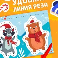Книга "Первые вырезалки. Новогодние радости"