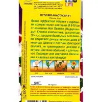Семена цветов Петуния Анастасия F1 крупноцветковая (драже в пробирке), Ц/П,10 шт. Семена цветов Петуния Анастасия F1 крупноцветковая (драже в пробирке), Ц/П,10 шт.