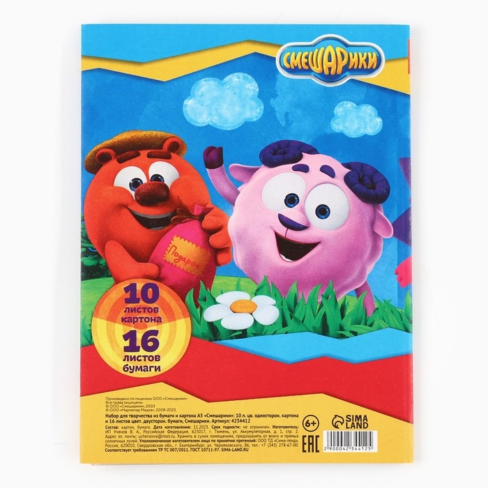 Набор  Набор "Смешарики" А5: 10л цветного одностороннего картона + 16л цветной двусторонней бумаги