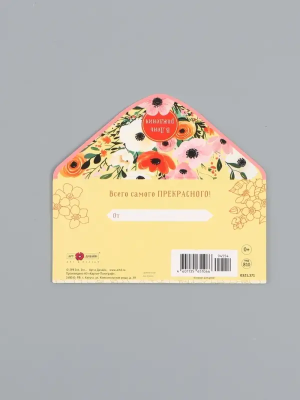 Конверт для денег &laquo;С днём рождения&raquo;, цветы на жёлтом, 16,5 х 8 см