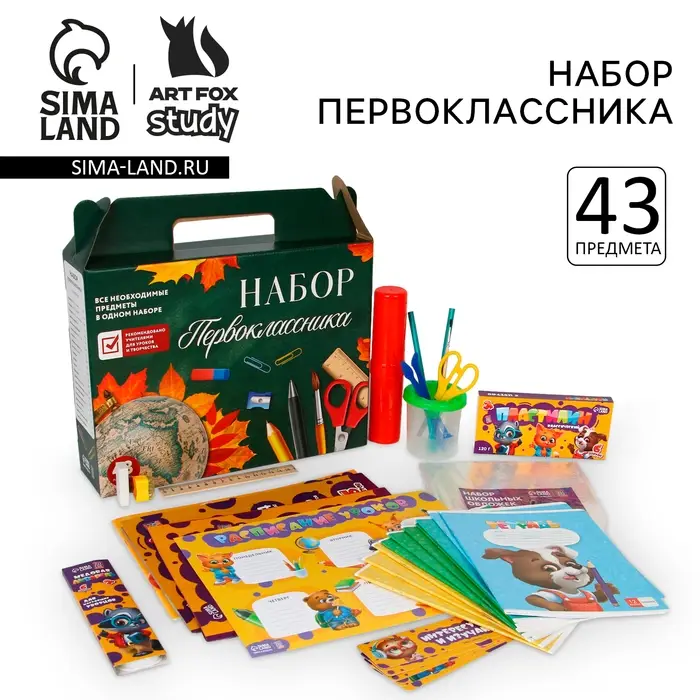 Набор первоклассника 43 предмета &laquo;Предметы&raquo;