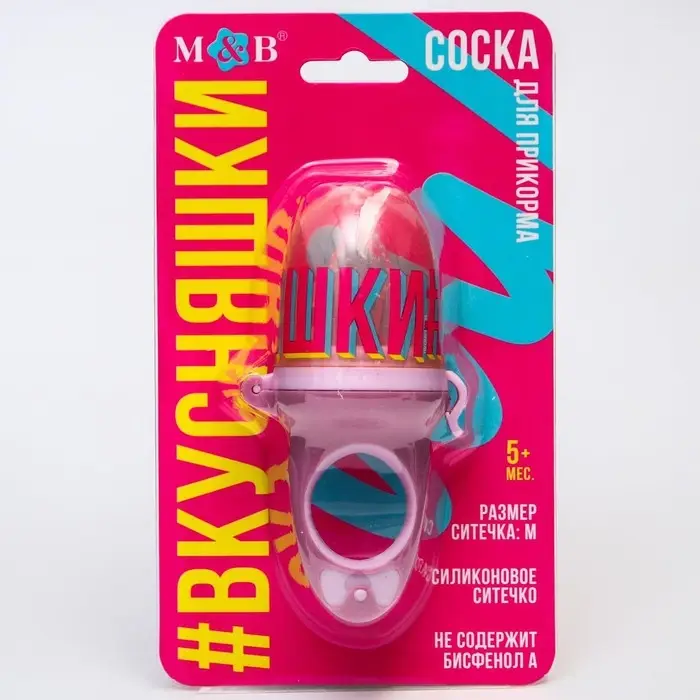 Ниблер для прикорма с силиконовой сеточкой «Вкусняшки», р-р сеточки М