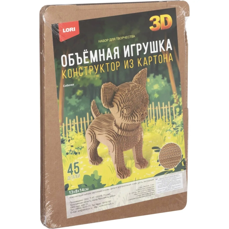 Конструктор из картона. Объёмная игрушка Собачка, Нг-004