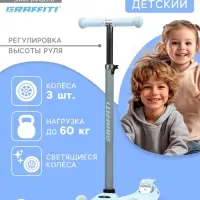 Самокат GRAFFITI Baby, колёса световые PU 120/70 мм, ABEC 7, серый