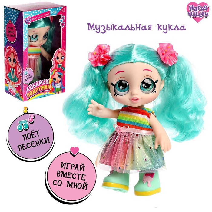 Музыкальная кукла «Любимая подружка» Музыкальная кукла «Любимая подружка»