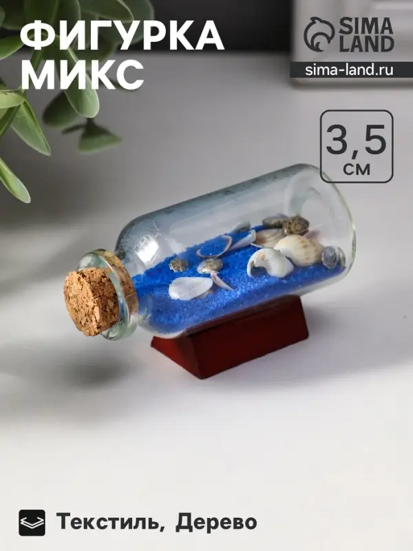 Фигурка &laquo;Сувенир в бутылке. Ракушки&raquo;, 6&times;2.5&times;3.5 см, МИКС