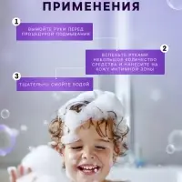 Гель для интимной гигиены детский LULU гипоаллергенно, 300 мл