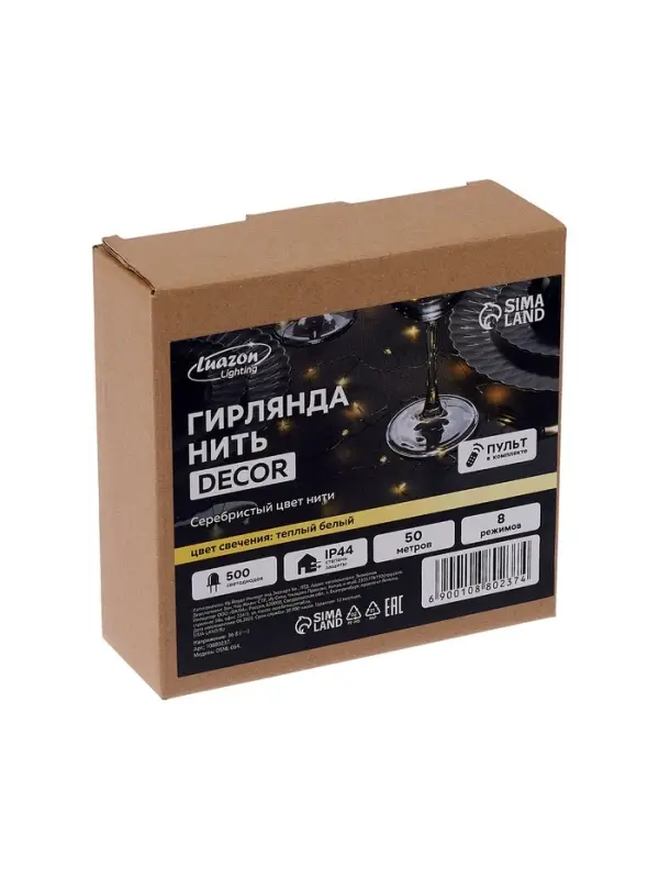 Гирлянда &laquo;Нить&raquo; 50 м, роса, IP44, серебристая нить, 500 LED, пульт, 36 В, свечение тёплое белое