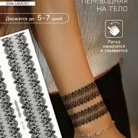 Переводные тату на тело чёрные «Ажурные подвязки», 24×10.5 см