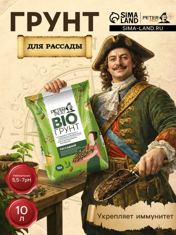 Грунт для Рассады PETER PEAT, линия BIO, 10 л