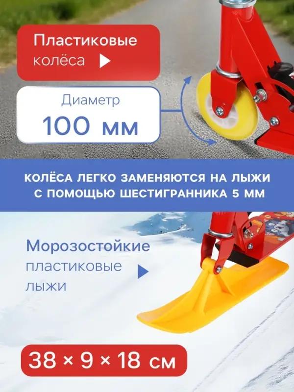 Самокат-снегокат 2 в 1 Snow Cat