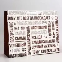 Пакет подарочный горизонтальный &laquo;Лучший мужчина&raquo;, 49&times;40&times;19 см
