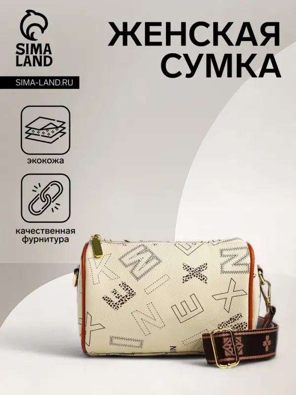 Сумка женская кросс-боди на молнии, 22&times;11&times;15 см, с принтом, бежевая