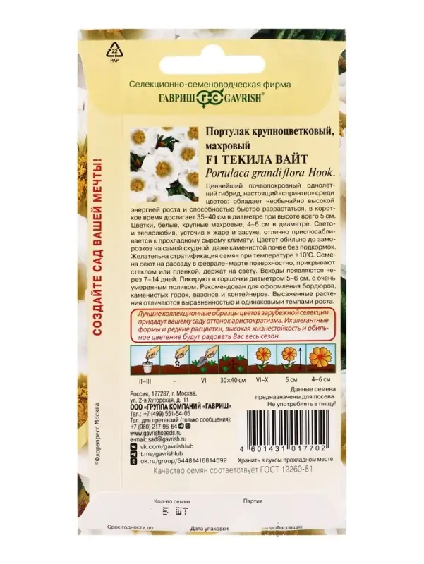 Семена цветов Портулак Текила Вайт F1* 5 шт  серия Элитная клумба