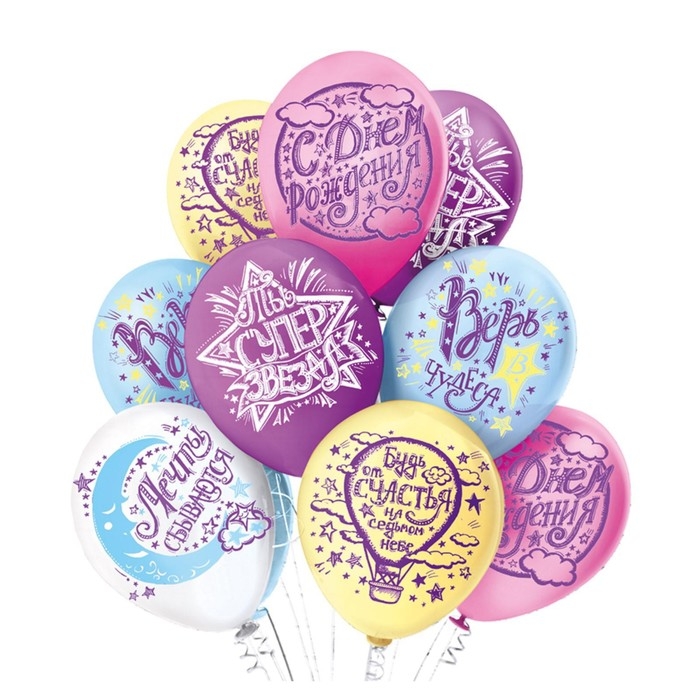 Шар латексный 12 Шар латексный 12" «С ДР! Верь в мечту!», пастель, 2-сторонний, набор 25 шт., МИКС