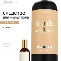 Средство для мытья пола парфюмированное, аромат Vanilla blend, 1000 мл, ULAB