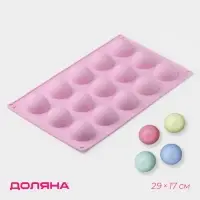 Форма для выпечки Доляна &laquo;Полусферы&raquo;, силикон, 29&times;17 см, 15 ячеек (d=4 см), МИКС