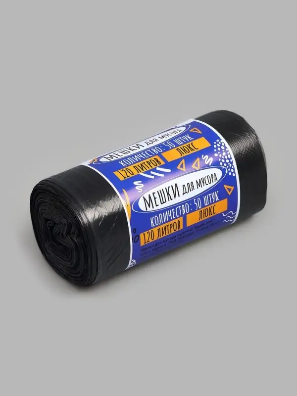 Мешки для мусора 120 л, 12 мкм, ПНД, 50 шт., чёрные