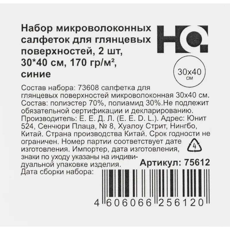 Салфетки хозяйственные HQ Profiline д/глян пов 30х40см 170г/м2 синяя 2шт/уп
