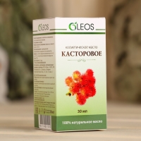 Косметическое масло "Касторовое" 30 мл Oleos