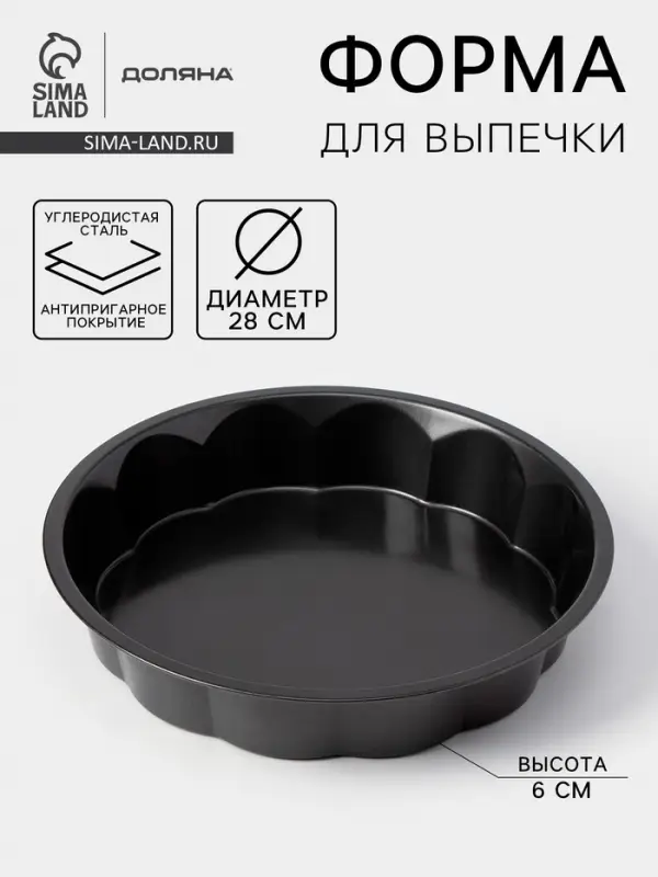 Форма для выпечки Доляна &laquo;Волнистый круг. Жаклин&raquo;, d=28 см, антипригарное покрытие, чёрная