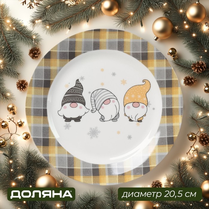 Тарелка новогодняя Доляна «Домашние гномики», d=20,5 см, фарфор, цвет белый Тарелка новогодняя Доляна «Домашние гномики», d=20,5 см, фарфор, цвет белый