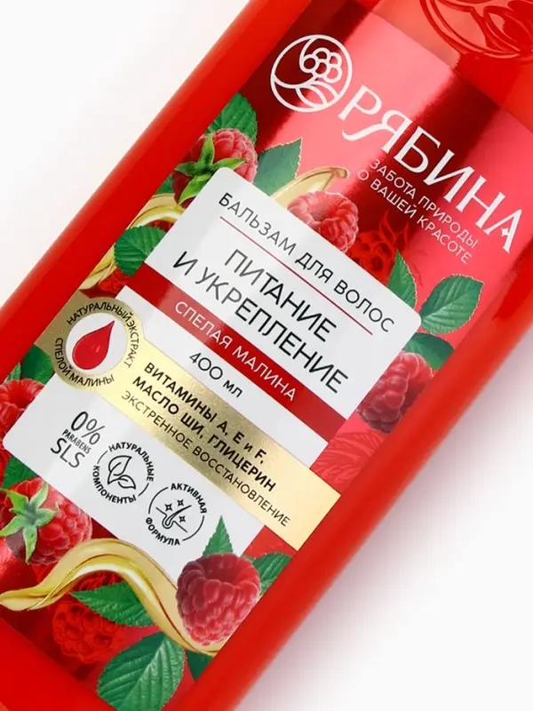 Бальзам для волос малина 400 мл