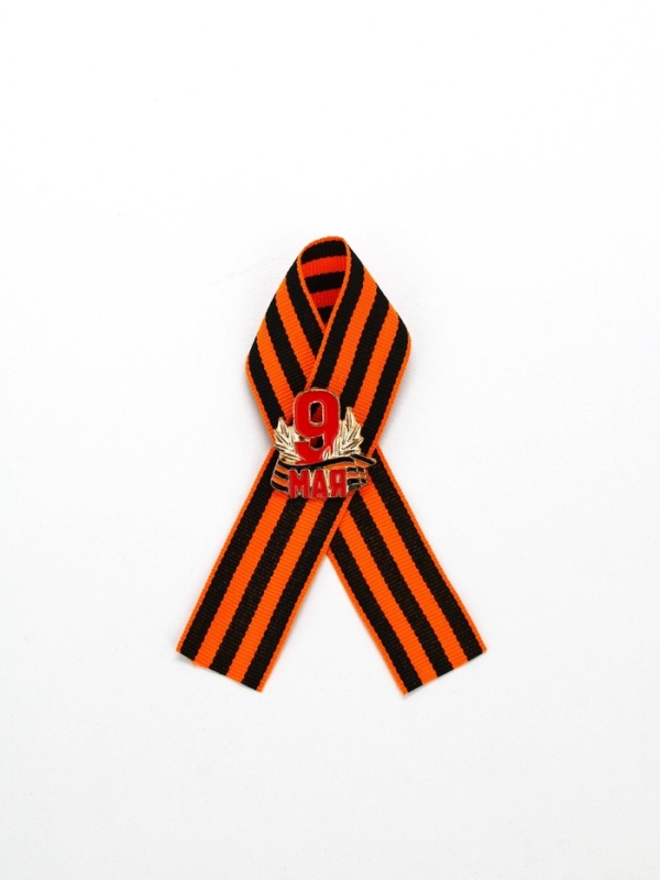 Георгиевская лента со значком Георгиевская лента со значком "9 мая",