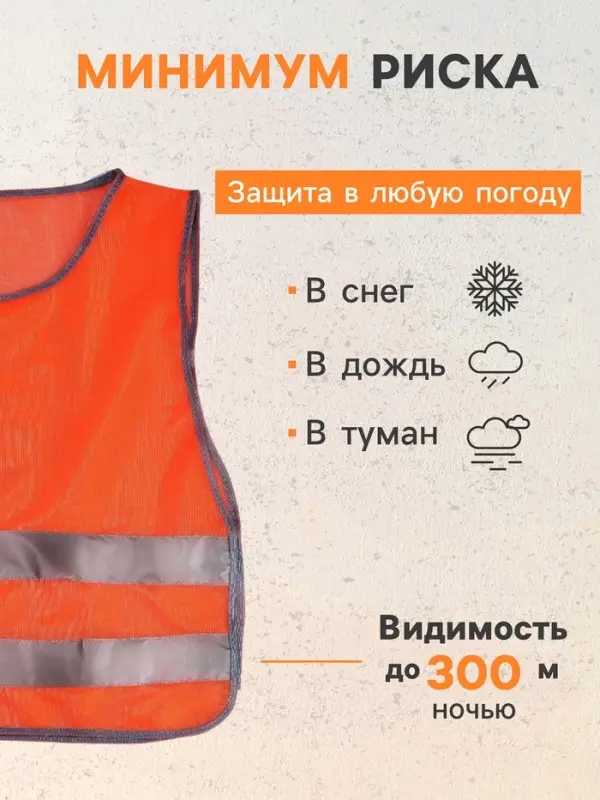 Жилет сигнальный, светоотражающий, оранжевый, размер 57&times;50 см, оранжевый