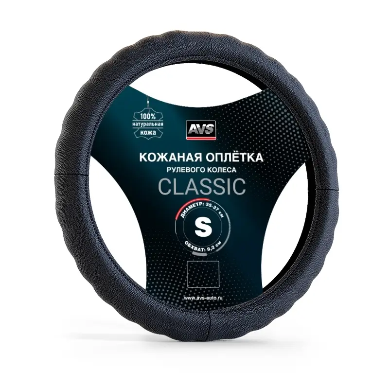 Оплетка на руль (нат. кожа) AVS GL-165S-B (размер S, черный) - Серия "Classic"