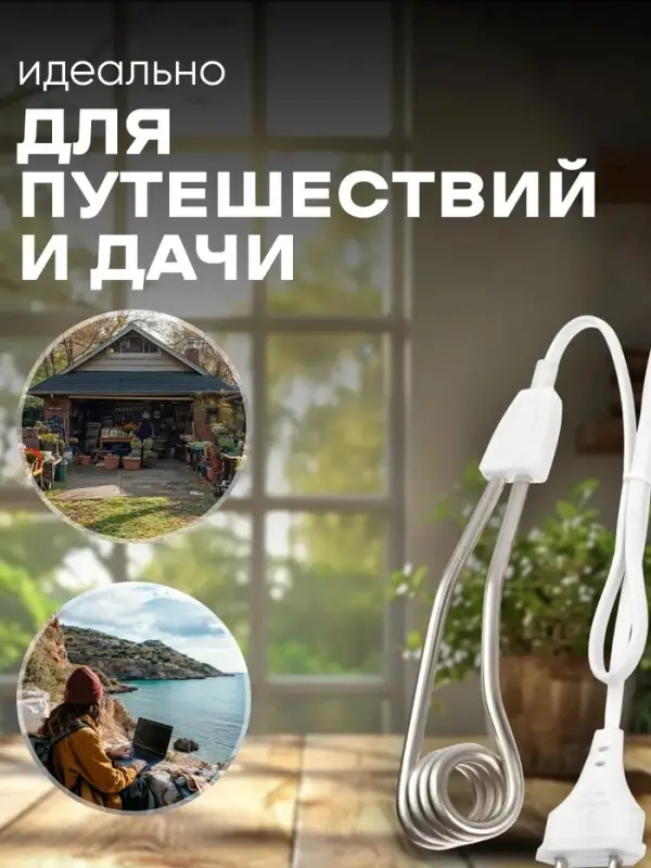 Электрокипятильник LEK 01, 500 Вт, спираль кольцо, 11&times;3 см, 220 В, белый